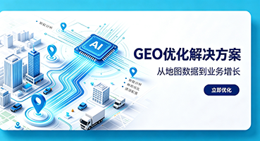 长治GEO优化